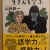 『京大総長、ゴリラから生き方を学ぶ』　by　 山極寿一