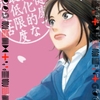 漫画/「健康で文化的な最低限度の生活」柏木ハルコ つらすぎるな生活保護 日本は貧困に目を背けてる