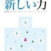 コミュニティ・スクールと地域学校協働活動－学校と地域の連携・協働の推進－（カリキュラム・マネジメントと学校第8回）