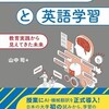 機械翻訳と英語学習、ChatGPTをつかった翻訳術を紹介する本を読んだ