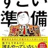 事前にやっていると楽なんだわ