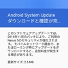 Nexus5のAndroidOSにセキュリティパッチのアップデート