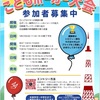 第4回こどもポーカーエントリー開始！