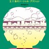 読書メモ『仏教心理学キーワード事典』・他