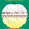 読書メモ『仏教心理学キーワード事典』・他