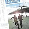 1574 7冊目『空飛ぶ広報室』