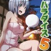 【同人誌A4/20p/フルカラーイラスト集/C91発行】ゆゆみょんパラダイス 5 / まるみ屋