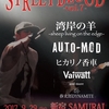 9/29 STREET BLOOD vol.7