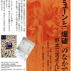 コミューンと「爆破」のなかで——野本三吉さんに聞く【幻燈の会　第10回】