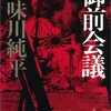 日本にはソ連の日ソ中立条約違反を非難する資格はない