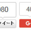 エゴサーチまではしなくてもシェアボタンで見られる「はてなブックマーク」と「Twitter」は見るよね？