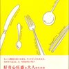 昼ゴハンを誰かと取ろうか悩んでみた時の話。