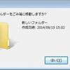 Windows8、Server2012でファイルやフォルダー削除時に確認メッセージを表示する方法