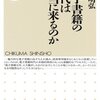 歌田明弘『電子書籍の時代は本当に来るのか」 - 読書日記