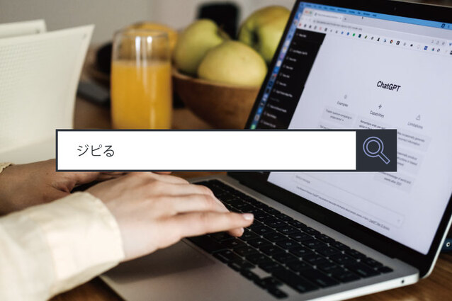 【ジピる】 ～1分で分かるキーワード #287
