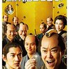 映画『殿、利息でござる！』【評価】D 阿部サダヲ