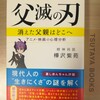 父滅の刃　消えた父親はどこへ　アニメ映画の心理分析　著者　樺沢紫苑先生　読書感想