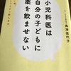 小児科医の本音③ワクチン