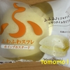山崎製パン『ふわふわスフレ ホイップカスタード』を食べてみた！