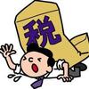 住民税