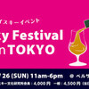 　Whisky Festival 2017 in TOKYO