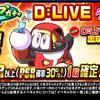 ループガチャD:LIVEデビューを引くべきか？至高の外野手持ちだが？[パワプロアプリ]