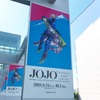 国立新美術館で開催中。「荒木飛呂彦原画展　JOJO　冒険の波紋」に行ってきました！