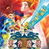 「天外魔境III NAMIDA」黄金鷹の層で？？？ MAX99段（レポ19）