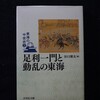 最近読んだ本　２５３