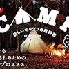 とりあえず近場のキャンプ場でもいいから行ってみたい！「新しいキャンプの教科書」