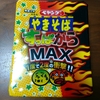 コンビニで投げ売りされていた「ペヤング すっぱからMAXやきそば」を食べてみた
