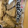 これ旨いやつ