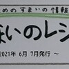 「すまいのレシピ　第9号」発行！