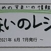 「すまいのレシピ　第9号」発行！