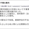 「事実を淡々と記載」することさえできず、自らの情けなさを露わにするばかりのクロダイくん（行政書士・黒田大輔）