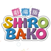 劇場版SHIROBAKO