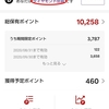 楽天会員のランクがダイヤモンドになった！【楽天経済圏】