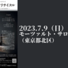 【7/9、東京都北区】北村明日人ピアノリサイタルが開催されます。