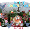 ◎今年もよろしく　2017