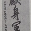 安重根の絶筆「為国献身軍人本分」画像