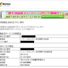 ノートンの自動延長が高いのでサポートに連絡してみた。
