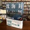第２回マルジナリア書店大賞（2024年）