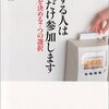 【昇進の真相】あなたは社長になれる見込みあるの？～出世する人の選択には法則があった！～