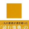 🎍３０〕─１─藤原氏のルーツは地方豪族で常陸・中臣氏その前が卜部氏。日本神話では天児屋命。～No.93No.94No.95　