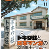 特集！トキワ荘と日本マンガの夜明け『芸術新潮』2020年11月号