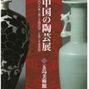 2018年2月25日（日）／五島美術館／長谷川町子美術館／泉屋博古館分館／他