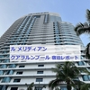 ル メリディアン・クアラルンプール　宿泊レポート