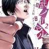 実はコメディ漫画？【阿武ノーマル最新、29・30話ネタバレ解説】最新話でも河原さんは信用されてない（笑）