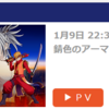 dアニメストアのPVだけ見てアニメコインを先行投資　＜2022年冬＞