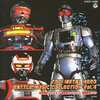 東映メタルヒーロー BATTLE MUSIC COLLECTION 4というサウンドトラックを持っている人に  大至急読んで欲しい記事